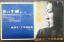 美の生態　真継不二夫写真画集　第1集・第2集　2冊