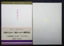 季節の宴から : 辻邦生第四エッセー集 1974～1975