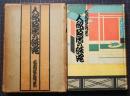 人形芝居の研究