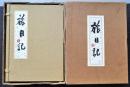 旅日記　限定300部
