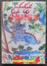 景徳鎮磁器 <京都書院アーツコレクション>