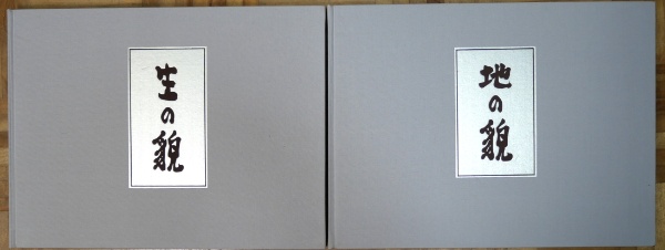 浜谷浩写真集成 地の貌 生の貌 | 浜谷浩著 | 岩波書店 | ¥5,500 - 日本