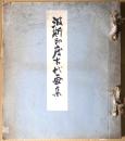 波斯印度古代畫集 : 恩賜京都博物館特別展觀