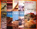 日本の民家　No.1～10　10冊揃