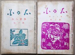 心の花　第28号第1号（大13・1）～第28巻12号（大13・12） 12冊