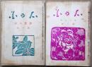 心の花 第28号第1号(大13・1)~第28巻12号(大13・12) 12冊