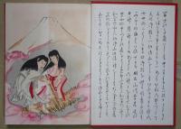 卑語考 : 日本性語志