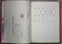 卑語考 : 日本性語志