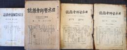 日本医師会雑誌　昭和13年～昭和17年（第13巻～第１７巻）　日本医師協会雑誌　昭和17年（第18・19巻）　29冊