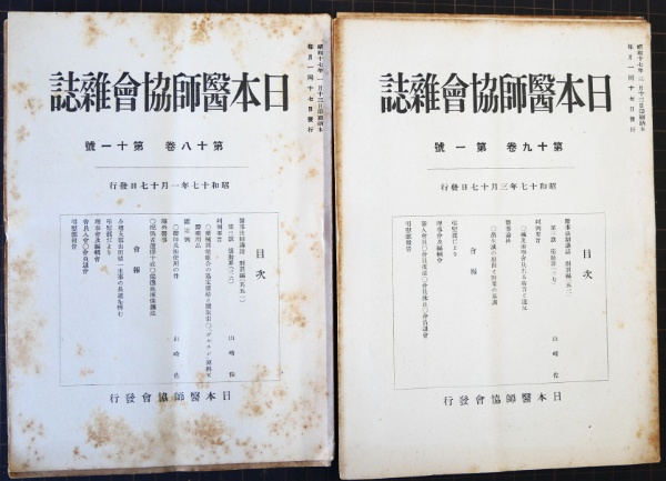 日本医師会雑誌 昭和13年～昭和17年（第13巻～第17巻） 日本医師協会