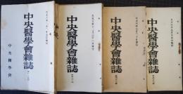 中央医学会雑誌　125号～135号（大正5年2月～6年11月） 10冊（128・129合併号含）　