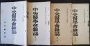 中央医学会雑誌　125号～135号（大正5年2月～6年11月） 10冊（128・129合併号含）　