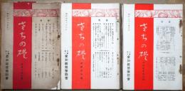 さちの礎　165号～175号・200号～211号・224号～235号　（内166・173・174号欠）　32冊