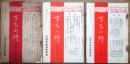 さちの礎　165号～175号・200号～211号・224号～235号　（内166・173・174号欠）　32冊