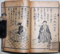近世英雄小伝
