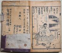 近世英雄小伝