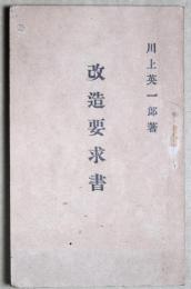 改造要求書