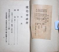 改造要求書