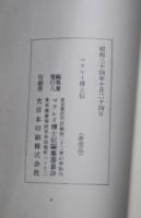 マクレイ博士伝