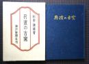 丹波の古窯
