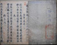 棣園遺稿 （詩稿）　完　写本