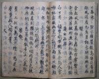 棣園遺稿 （詩稿）　完　写本