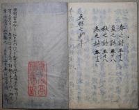 棣園遺稿 （詩稿）　完　写本