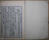 町人由緒書　名古屋商家集　清州越由緒町人　写本