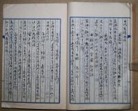 町人由緒書　名古屋商家集　清州越由緒町人　写本