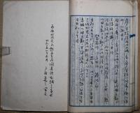 町人由緒書　名古屋商家集　清州越由緒町人　写本