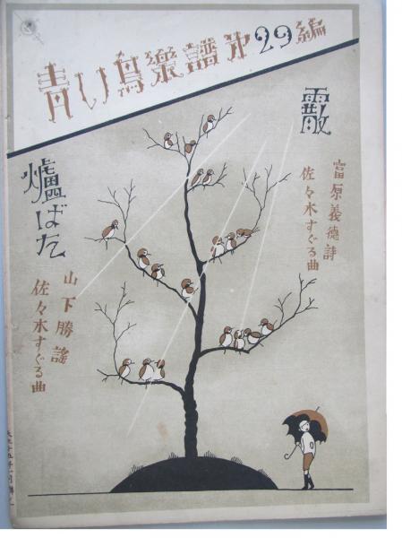 江分利満氏の優雅な生活(山口瞳 著) / 有限会社古書舗フクタ