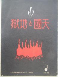 天国と地獄　川口省吾編曲ハモニカ楽譜No.32