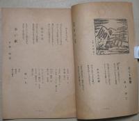 民謡部落　第３巻第3号　9月号　