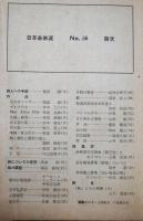 日本未来派　56