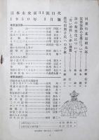 日本未来派　31