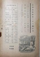 日本未来派　23