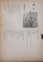 日本未来派　23