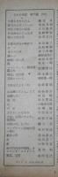 日本未来派　７