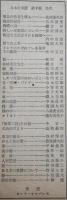 日本未来派　9