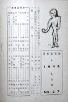 日本未来派　27