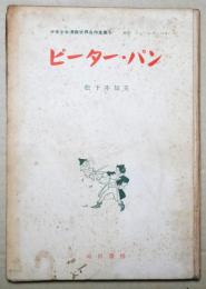 ピーター・パン