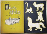 ロビンソン漂流記