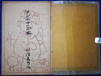 マンニャのご本