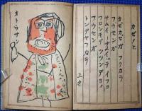 マンニャのご本