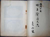 佐野乾山