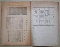ころ・ぽっくる　民・童謡研究　季刊第二冊