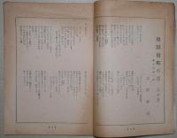 ころ・ぽっくる　民・童謡研究　季刊第二冊