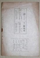 ころ・ぽっくる　民・童謡研究　季刊第二冊