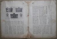 農民美術　新副業の機関雑誌　7月号 第３巻第２号