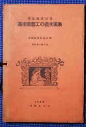 意匠美術写真類聚